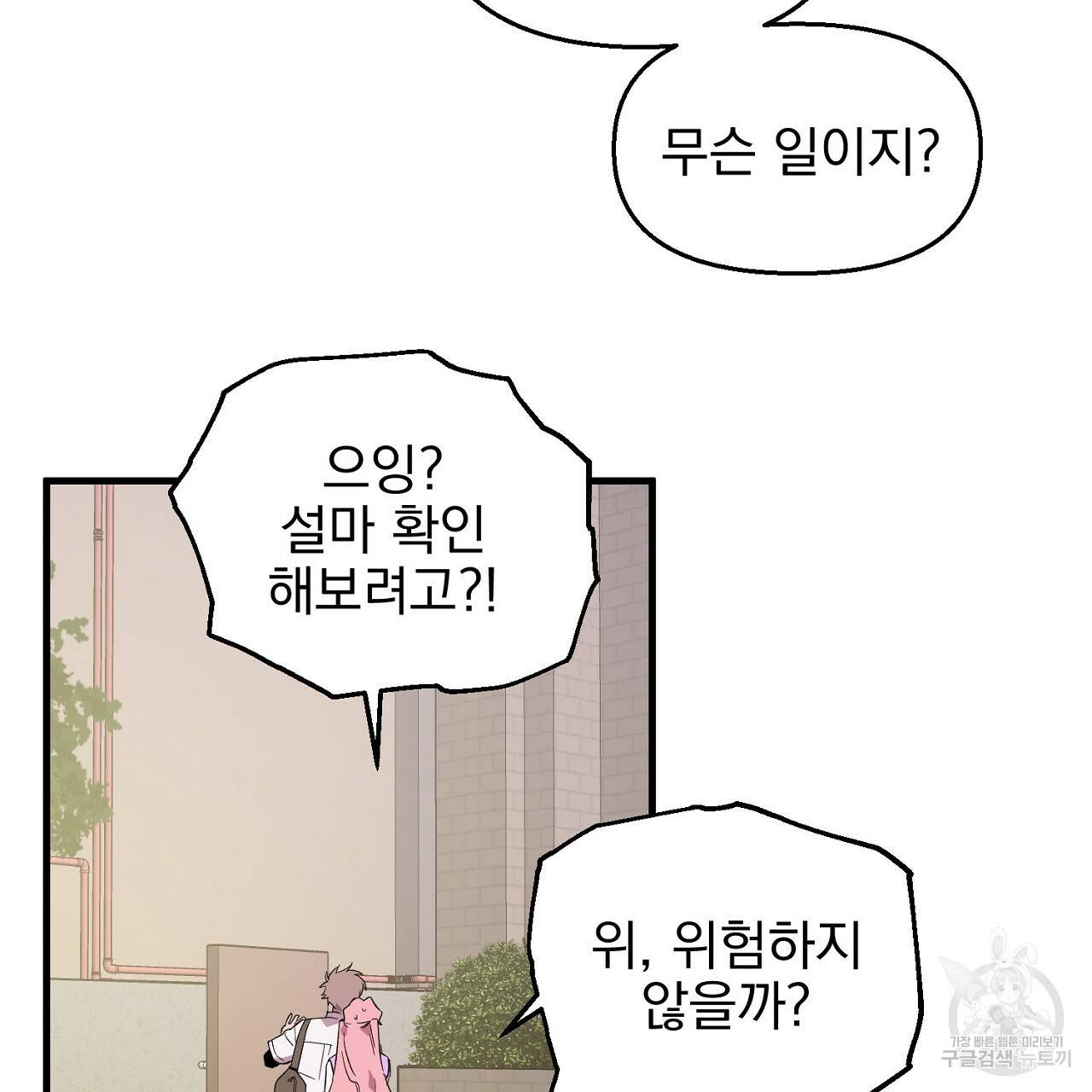 부탁이니 죽어주라 19화 7