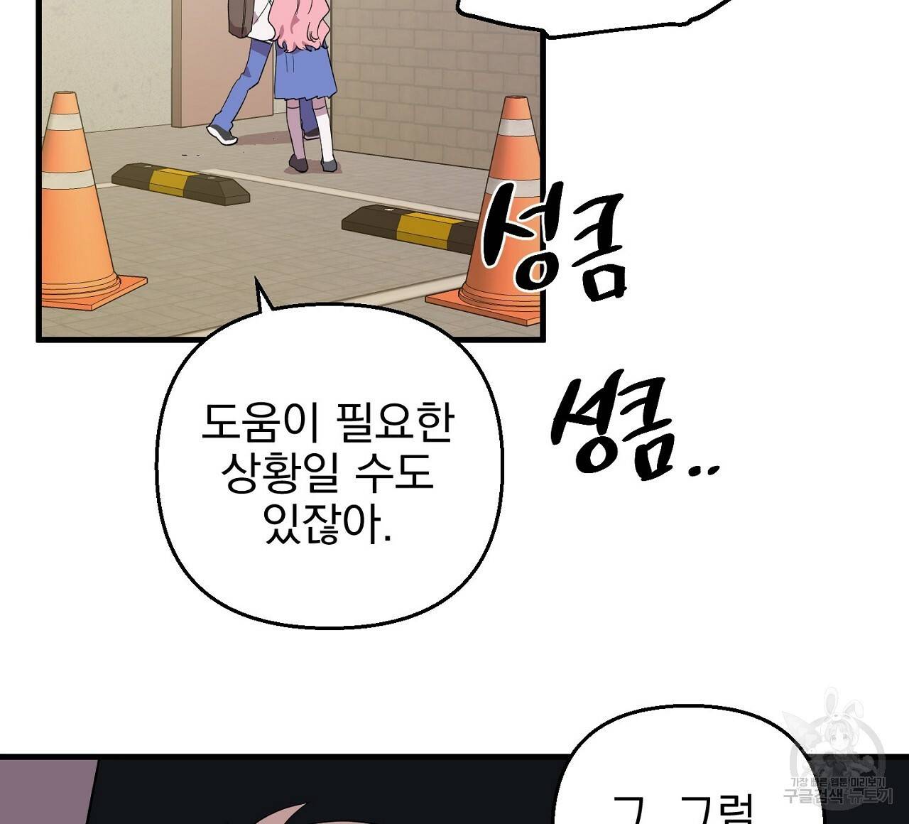 부탁이니 죽어주라 19화 8