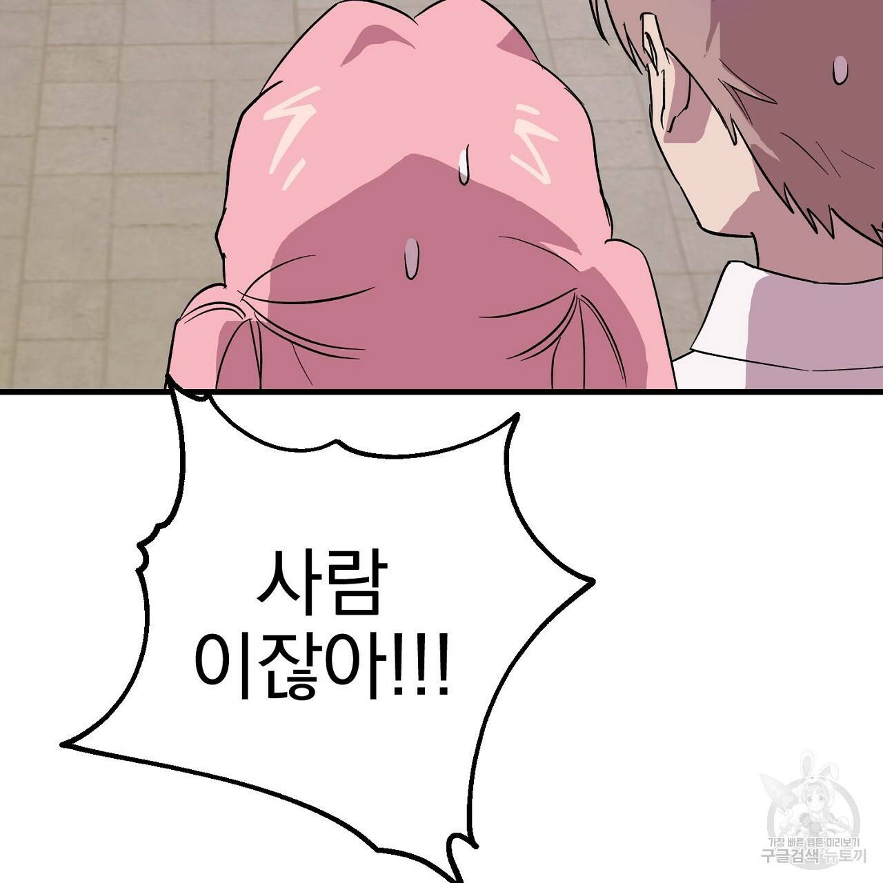 부탁이니 죽어주라 19화 14