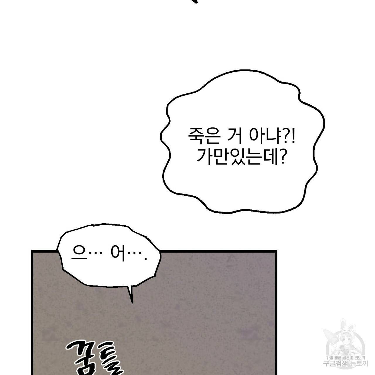 부탁이니 죽어주라 19화 15