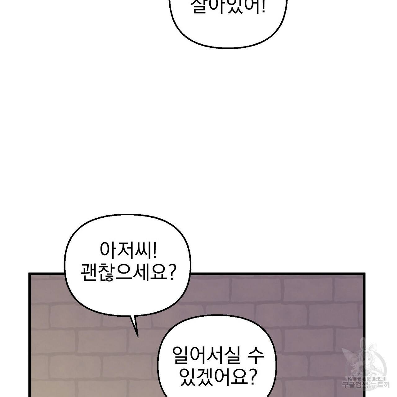 부탁이니 죽어주라 19화 17