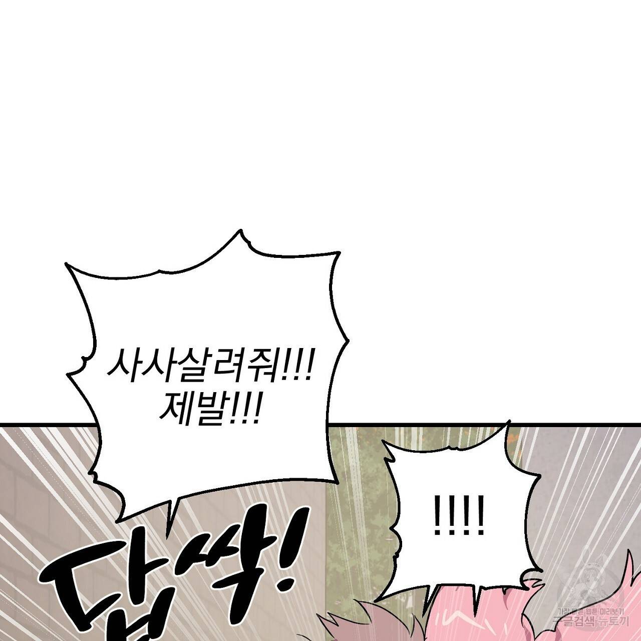 부탁이니 죽어주라 19화 19