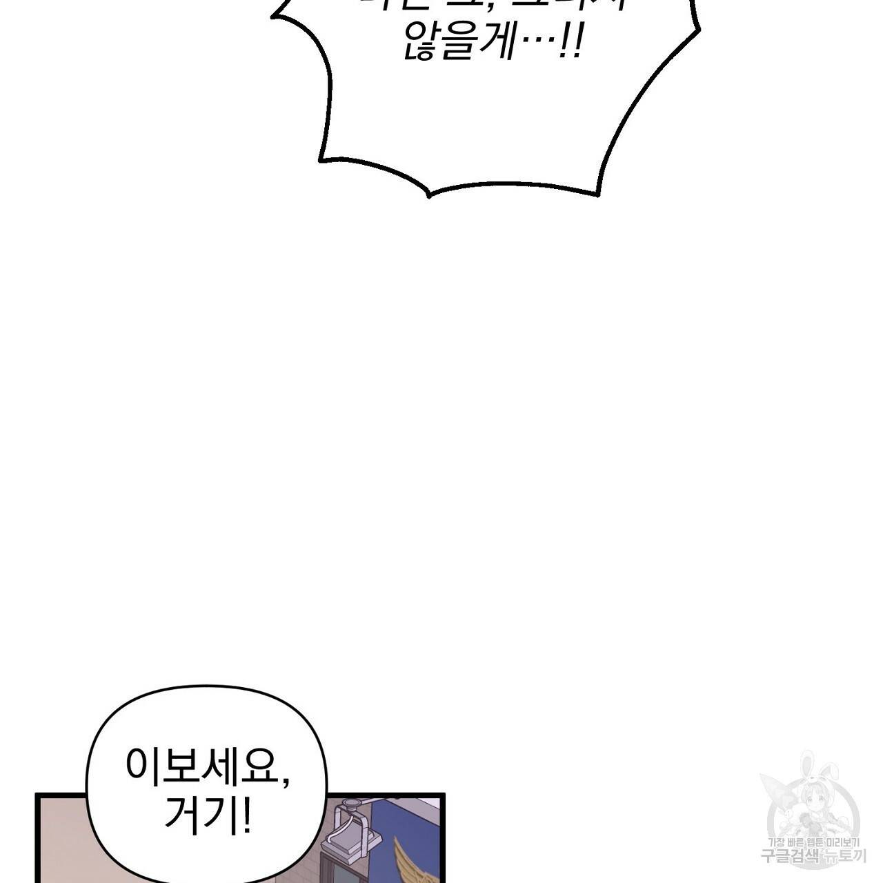 부탁이니 죽어주라 19화 21