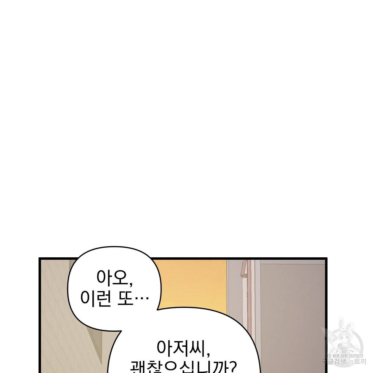 부탁이니 죽어주라 19화 25