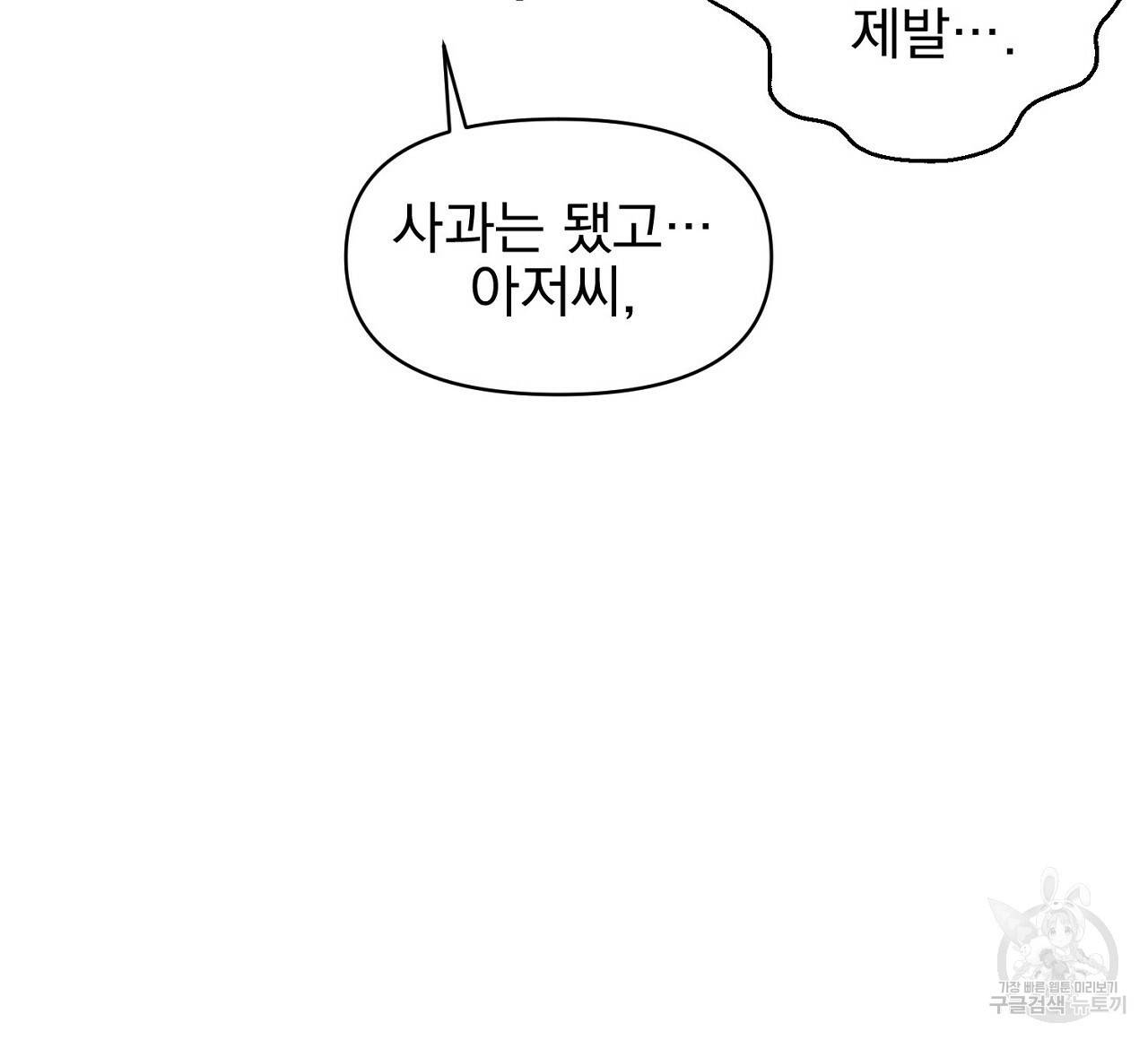 부탁이니 죽어주라 19화 27