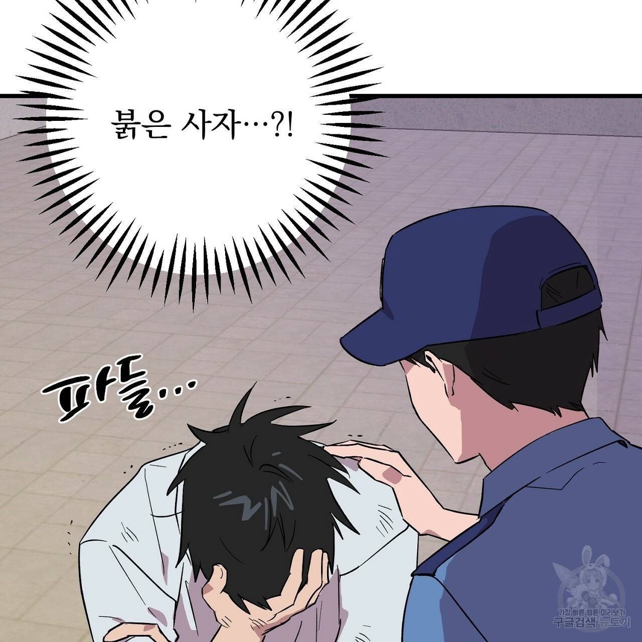 부탁이니 죽어주라 19화 30
