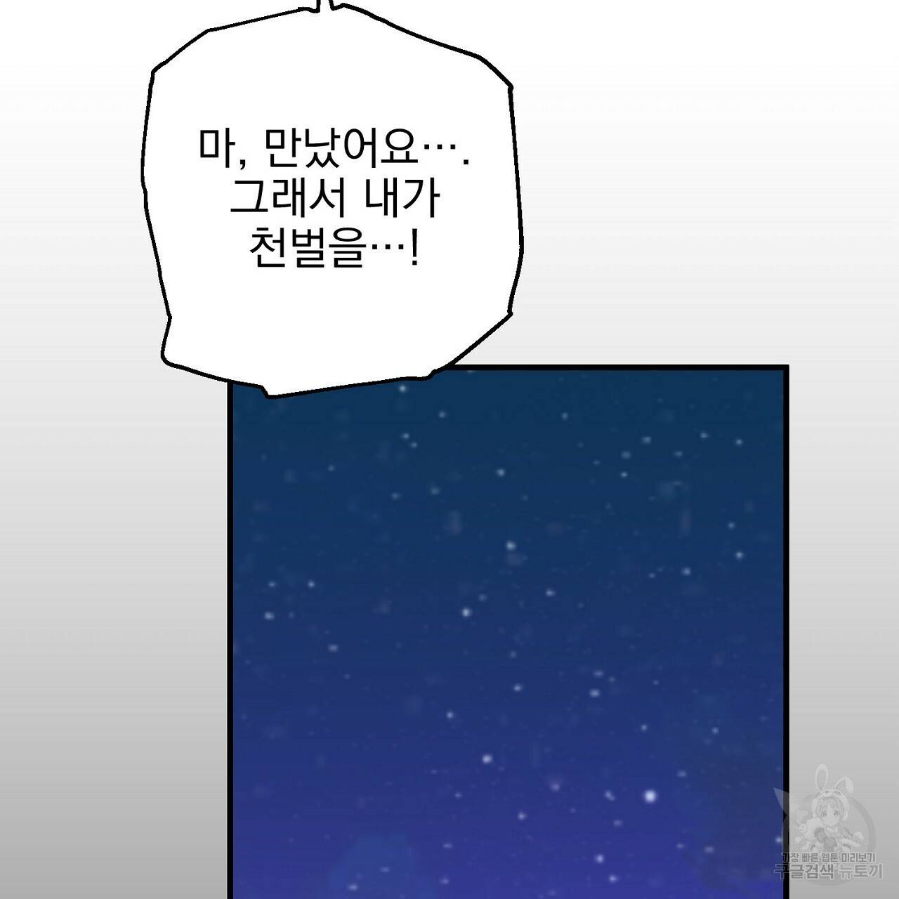 부탁이니 죽어주라 19화 32