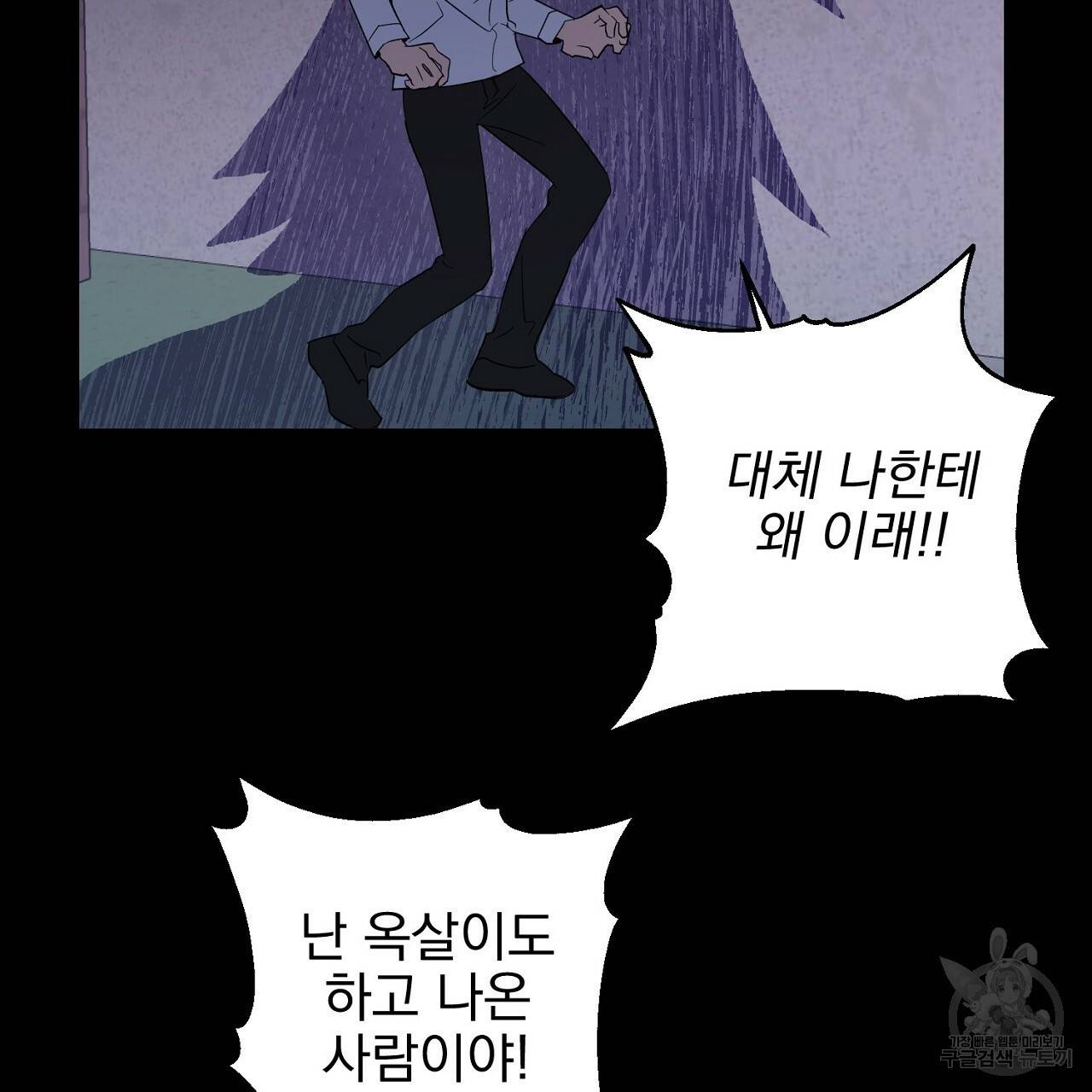 부탁이니 죽어주라 19화 38