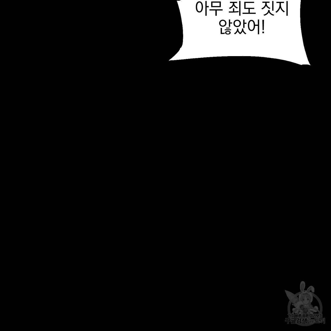 부탁이니 죽어주라 19화 40