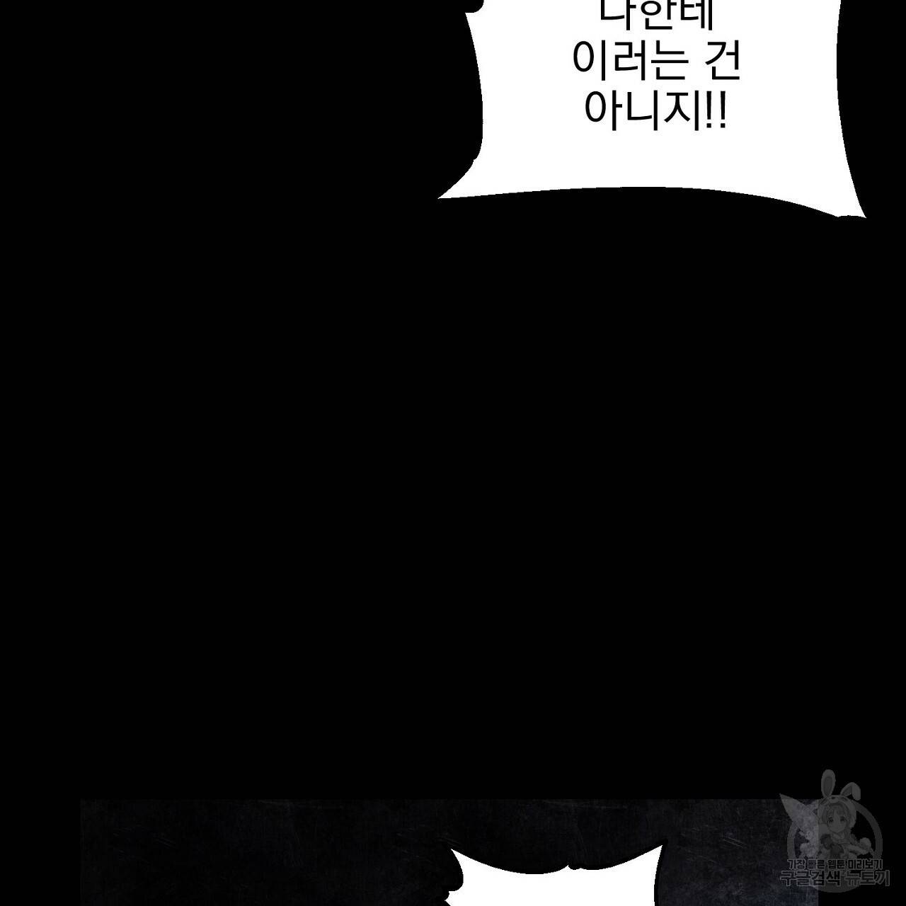 부탁이니 죽어주라 19화 42