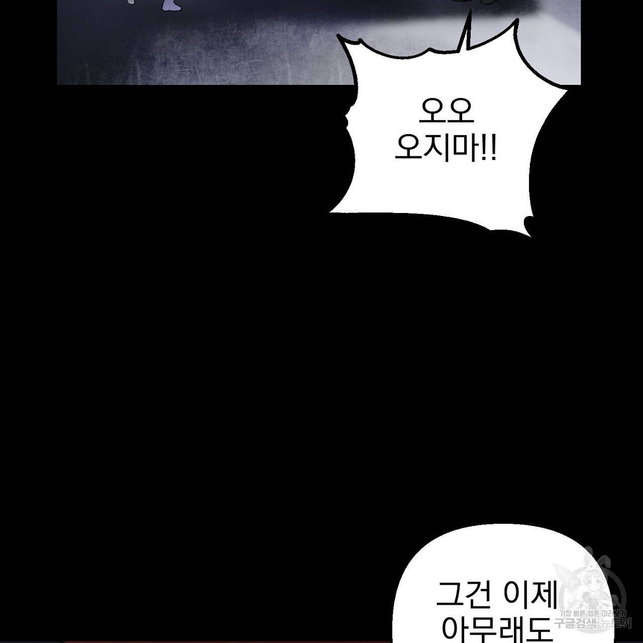 부탁이니 죽어주라 19화 44