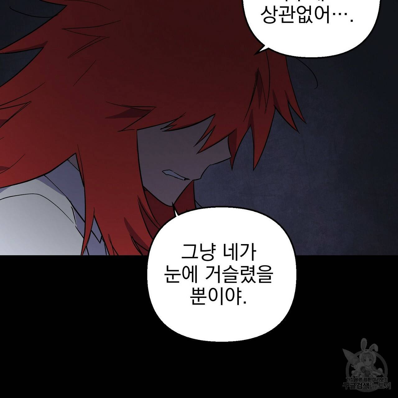 부탁이니 죽어주라 19화 45