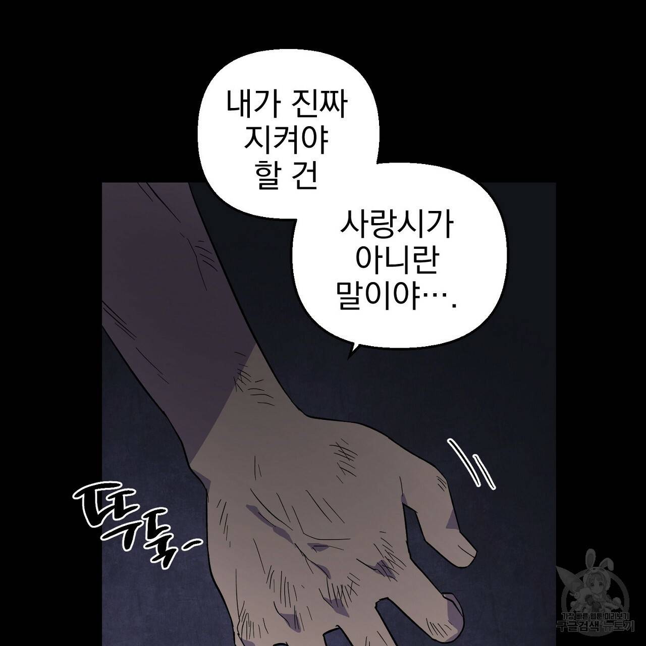 부탁이니 죽어주라 19화 46
