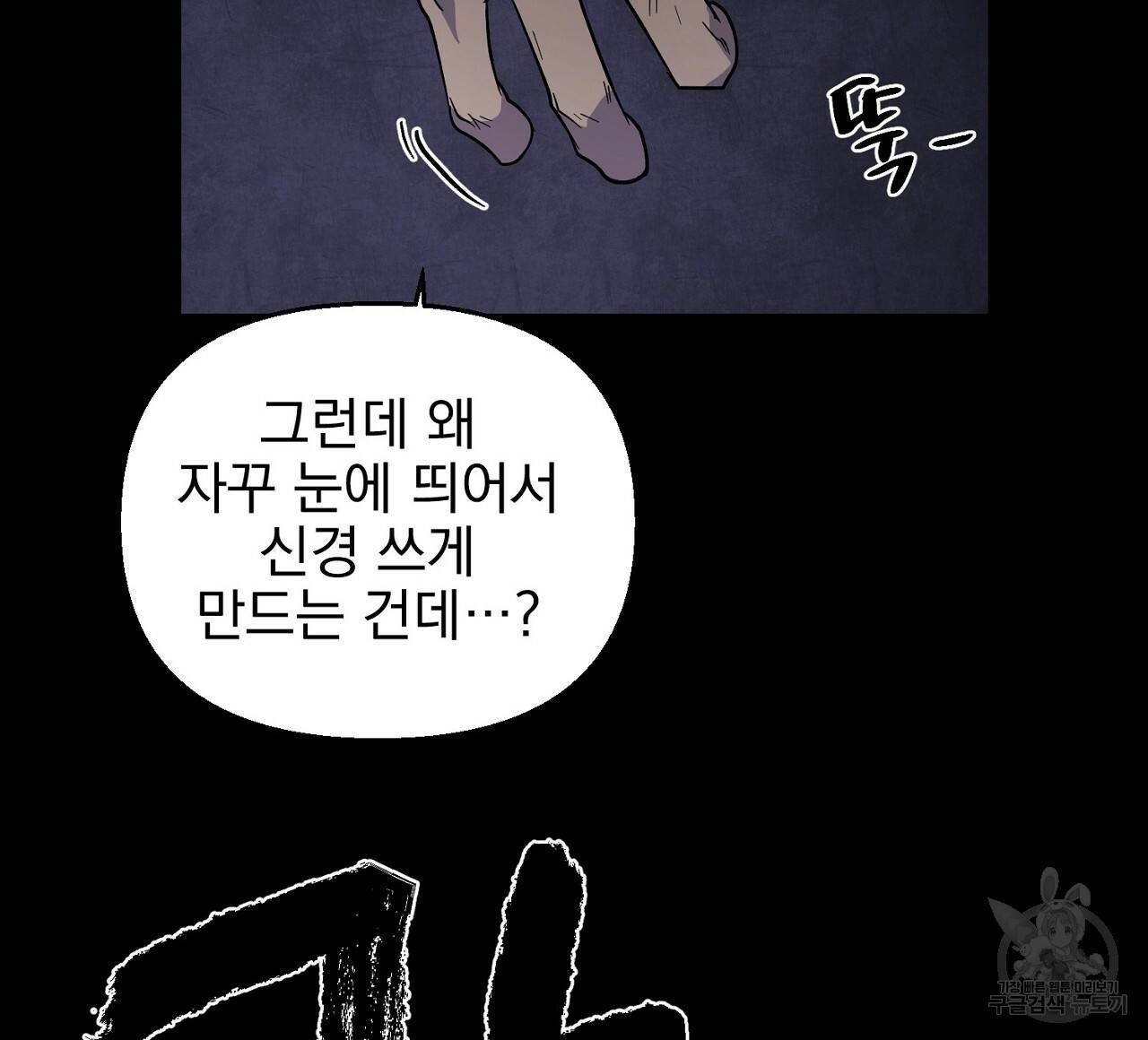 부탁이니 죽어주라 19화 47