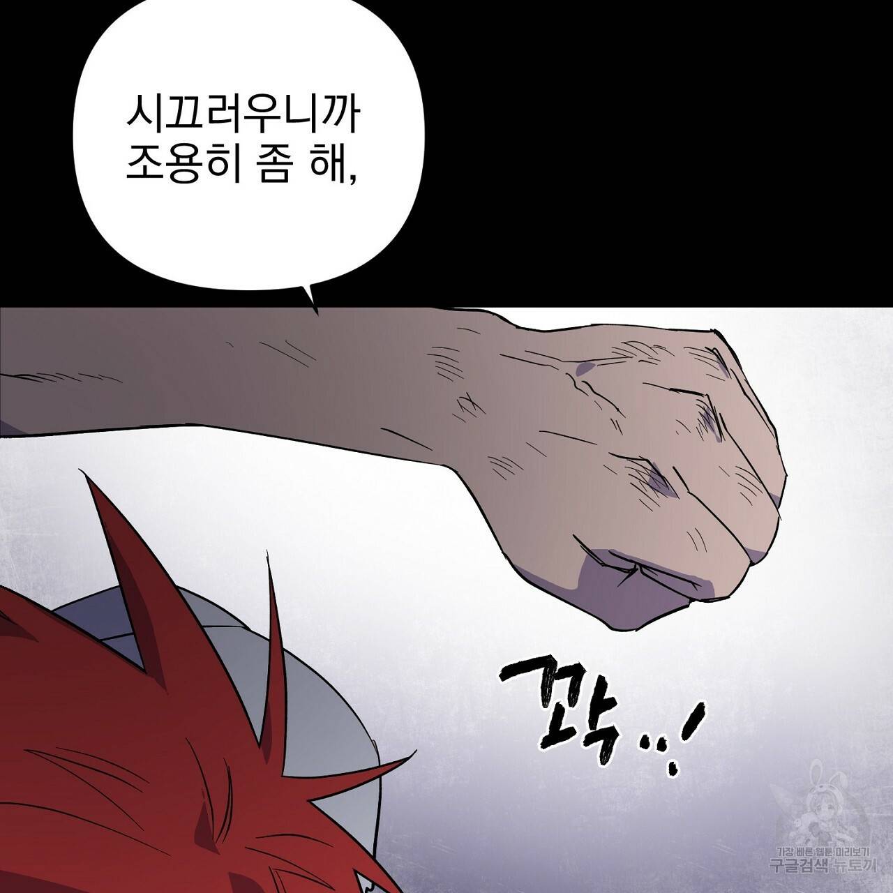 부탁이니 죽어주라 19화 50