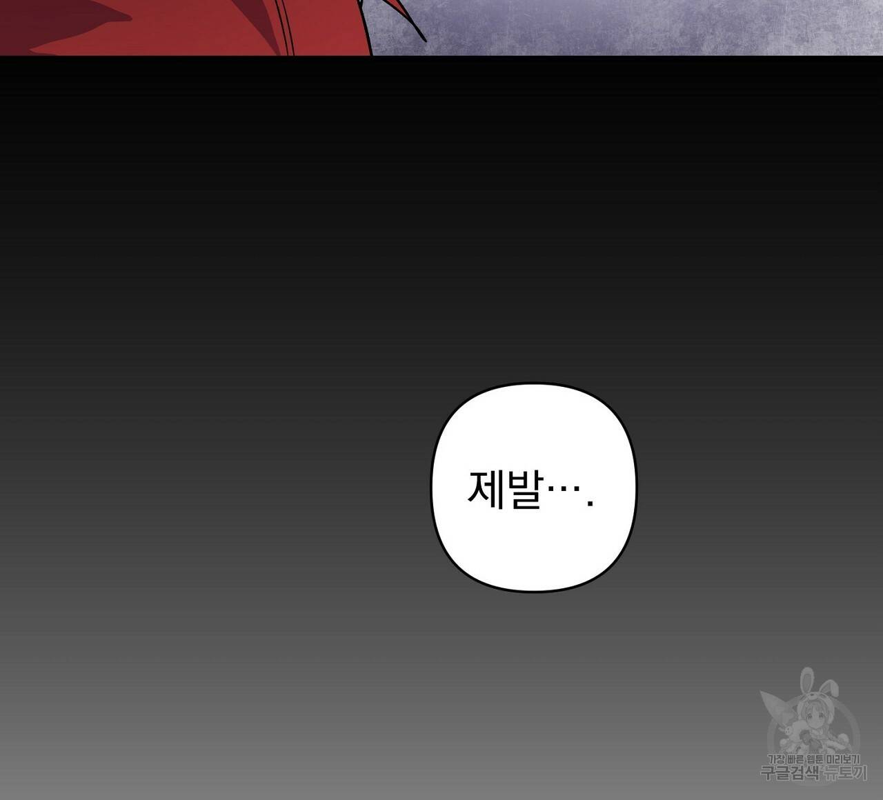 부탁이니 죽어주라 19화 51