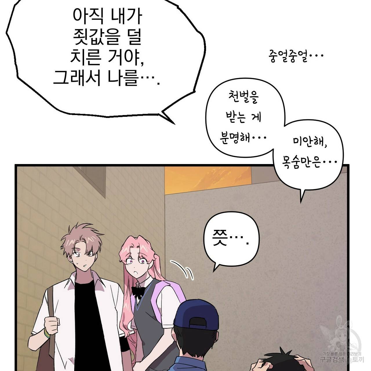 부탁이니 죽어주라 19화 54