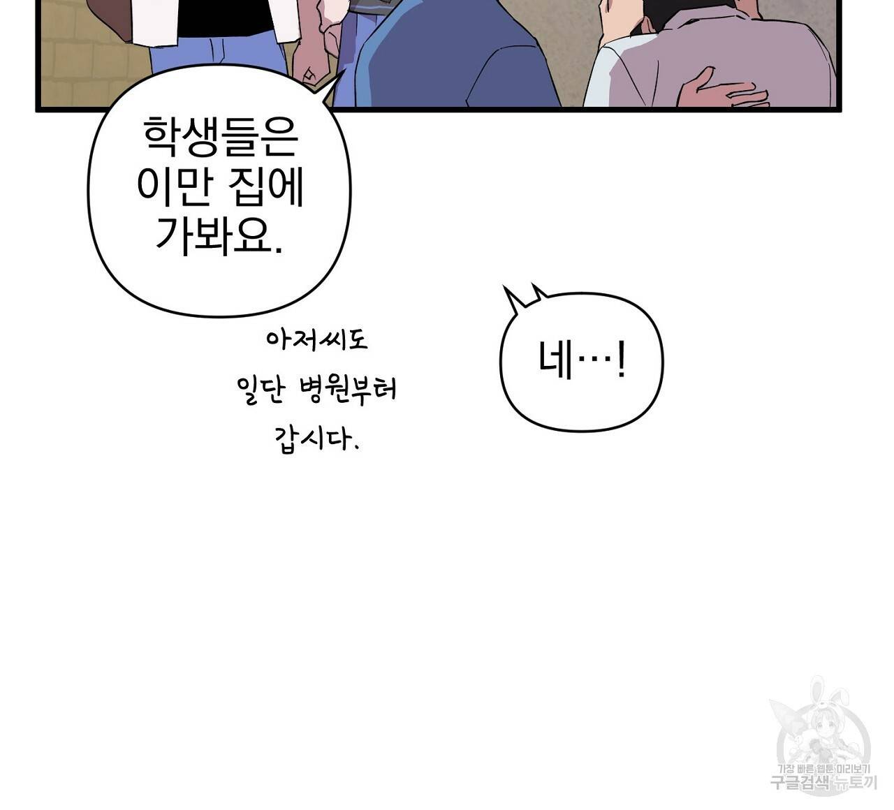 부탁이니 죽어주라 19화 55