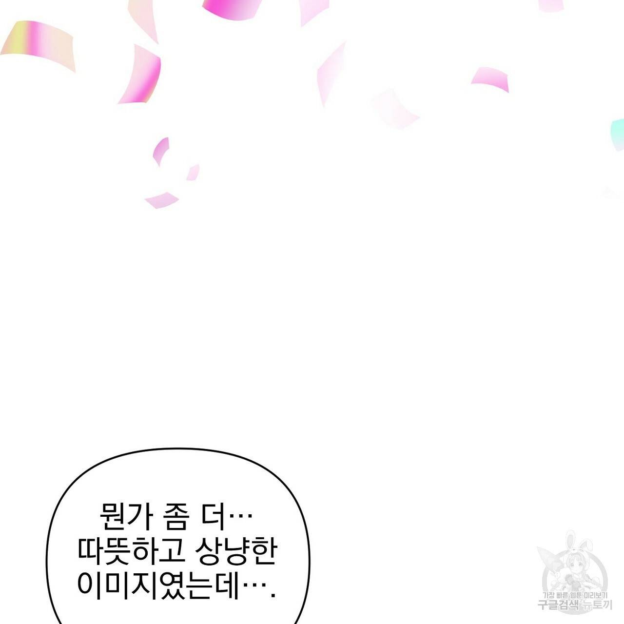 부탁이니 죽어주라 19화 64