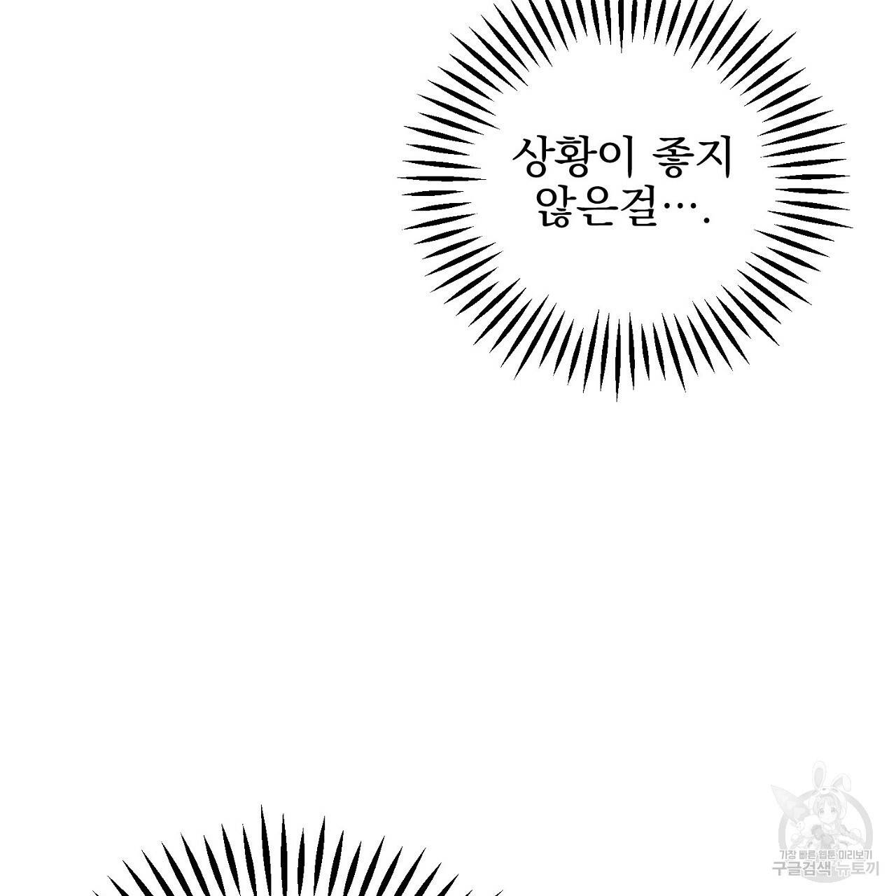 부탁이니 죽어주라 19화 68