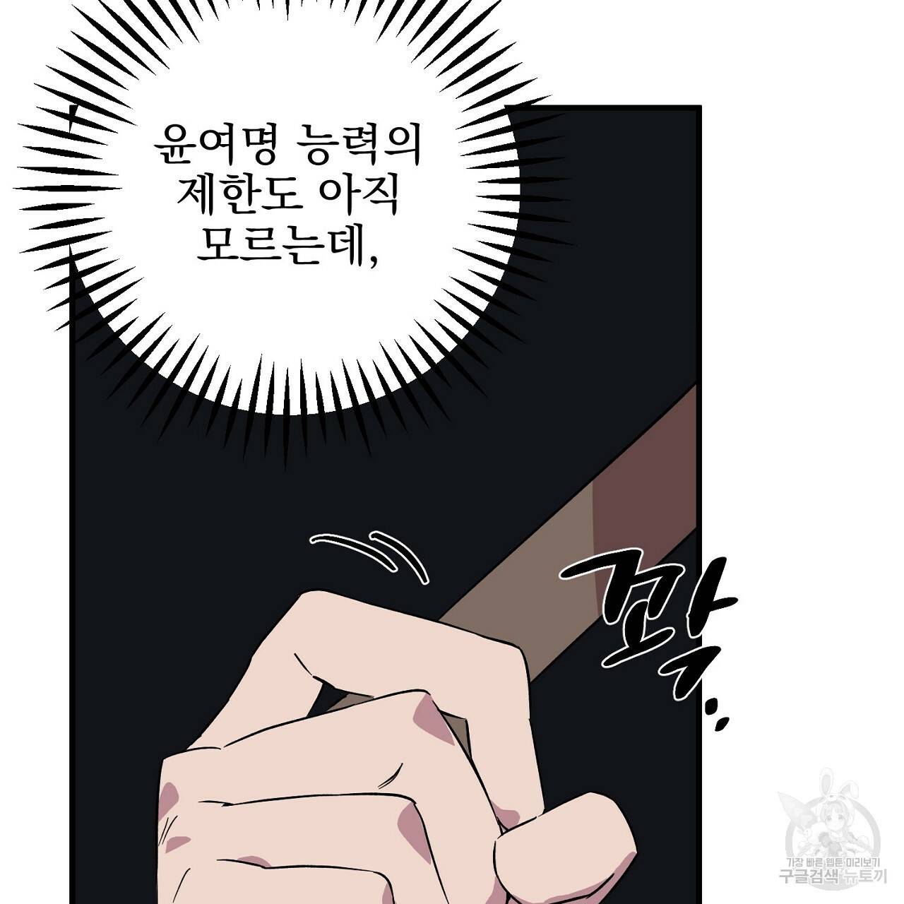 부탁이니 죽어주라 19화 69