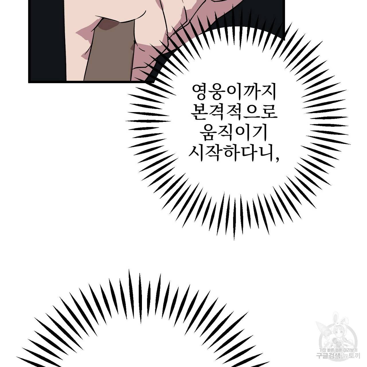 부탁이니 죽어주라 19화 70