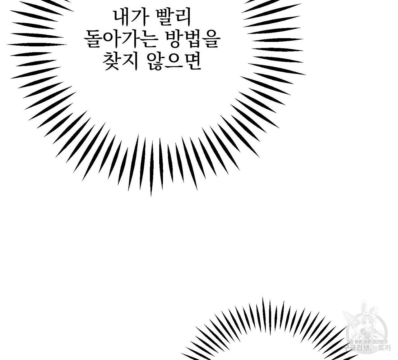 부탁이니 죽어주라 19화 71