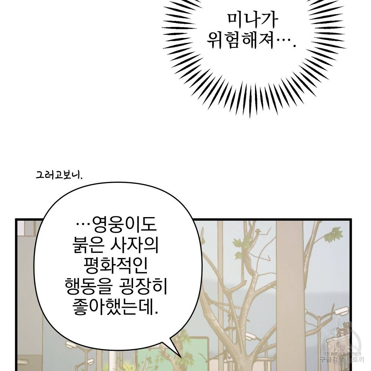 부탁이니 죽어주라 19화 72