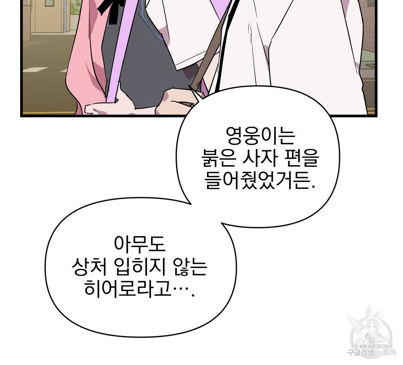 부탁이니 죽어주라 19화 75