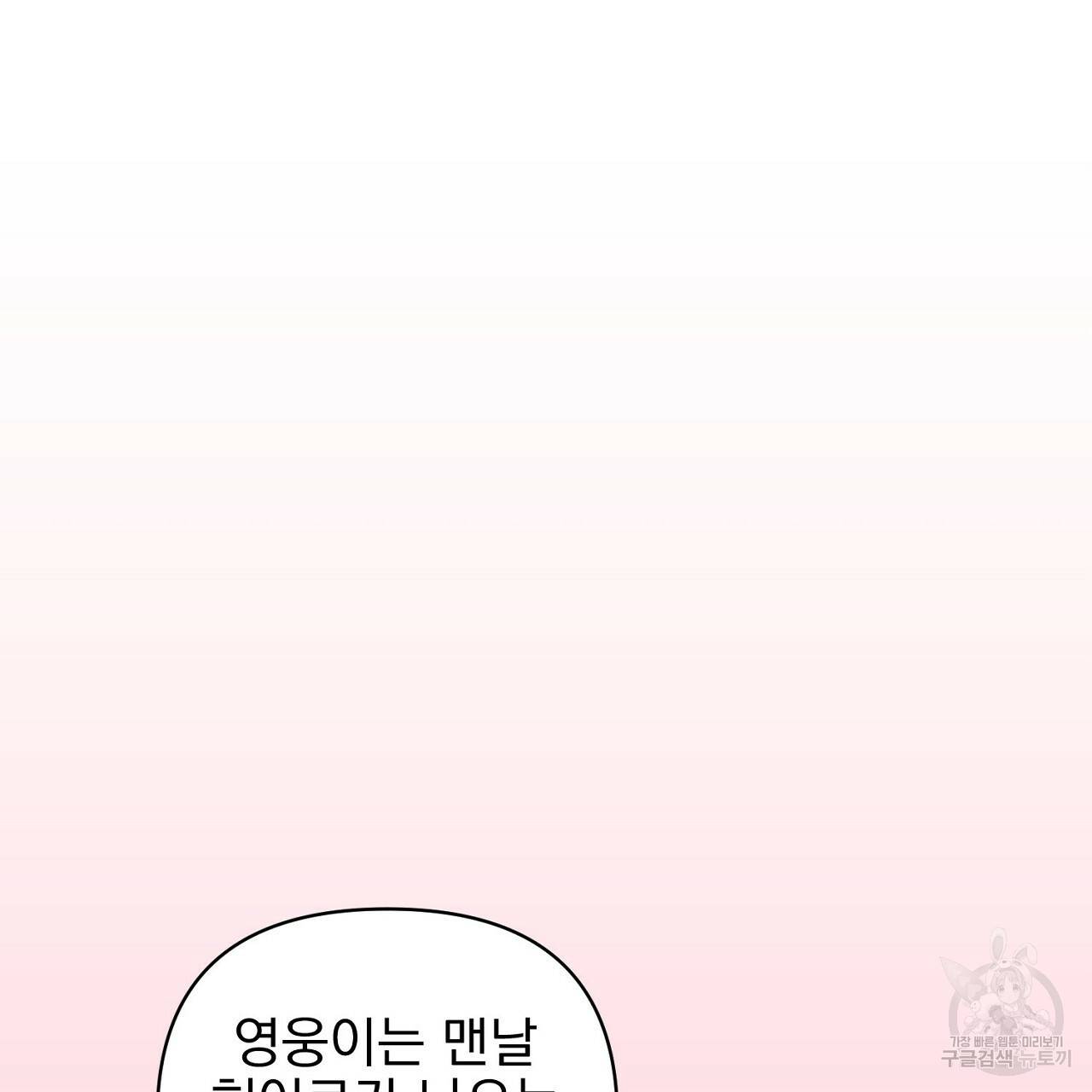 부탁이니 죽어주라 19화 76