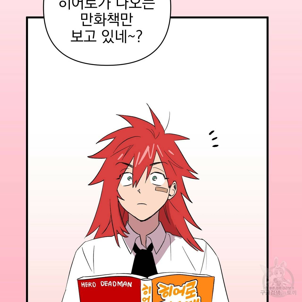 부탁이니 죽어주라 19화 77