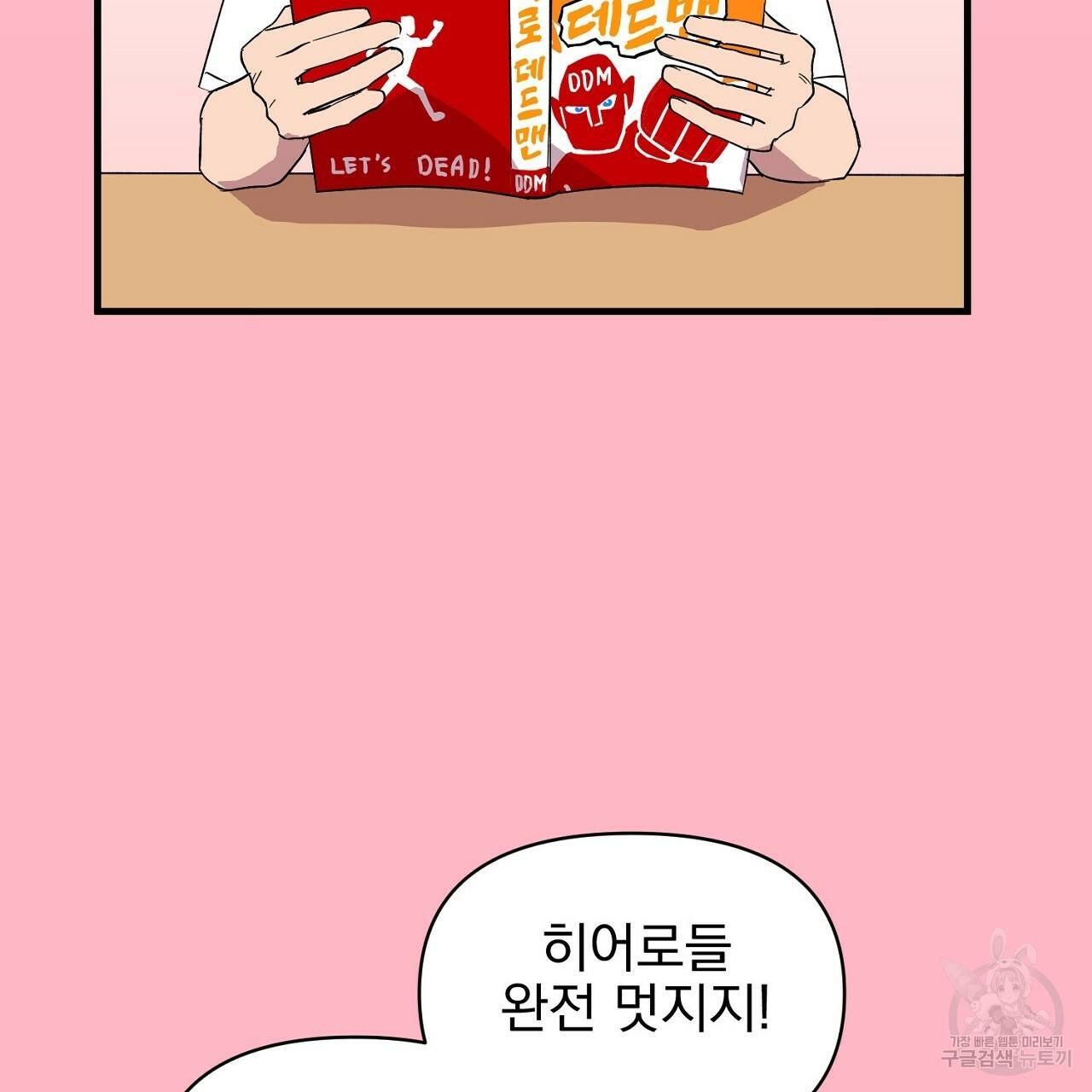 부탁이니 죽어주라 19화 78