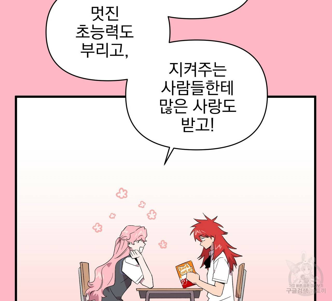 부탁이니 죽어주라 19화 79