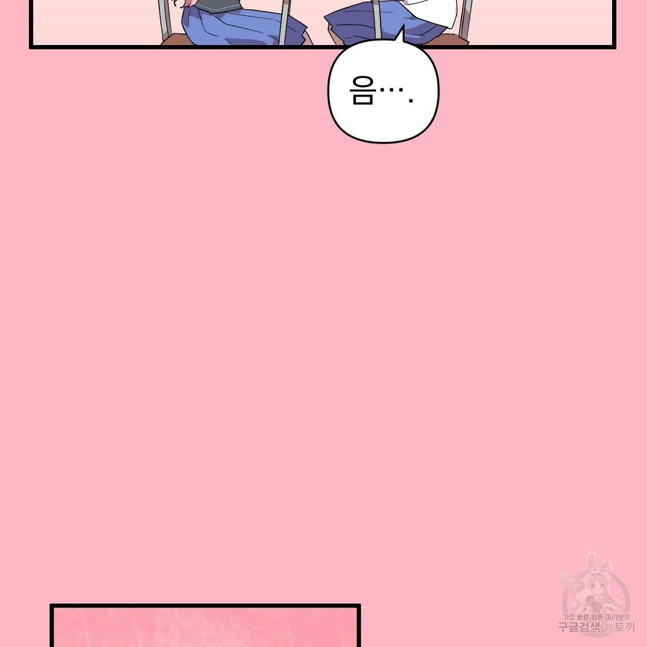 부탁이니 죽어주라 19화 80