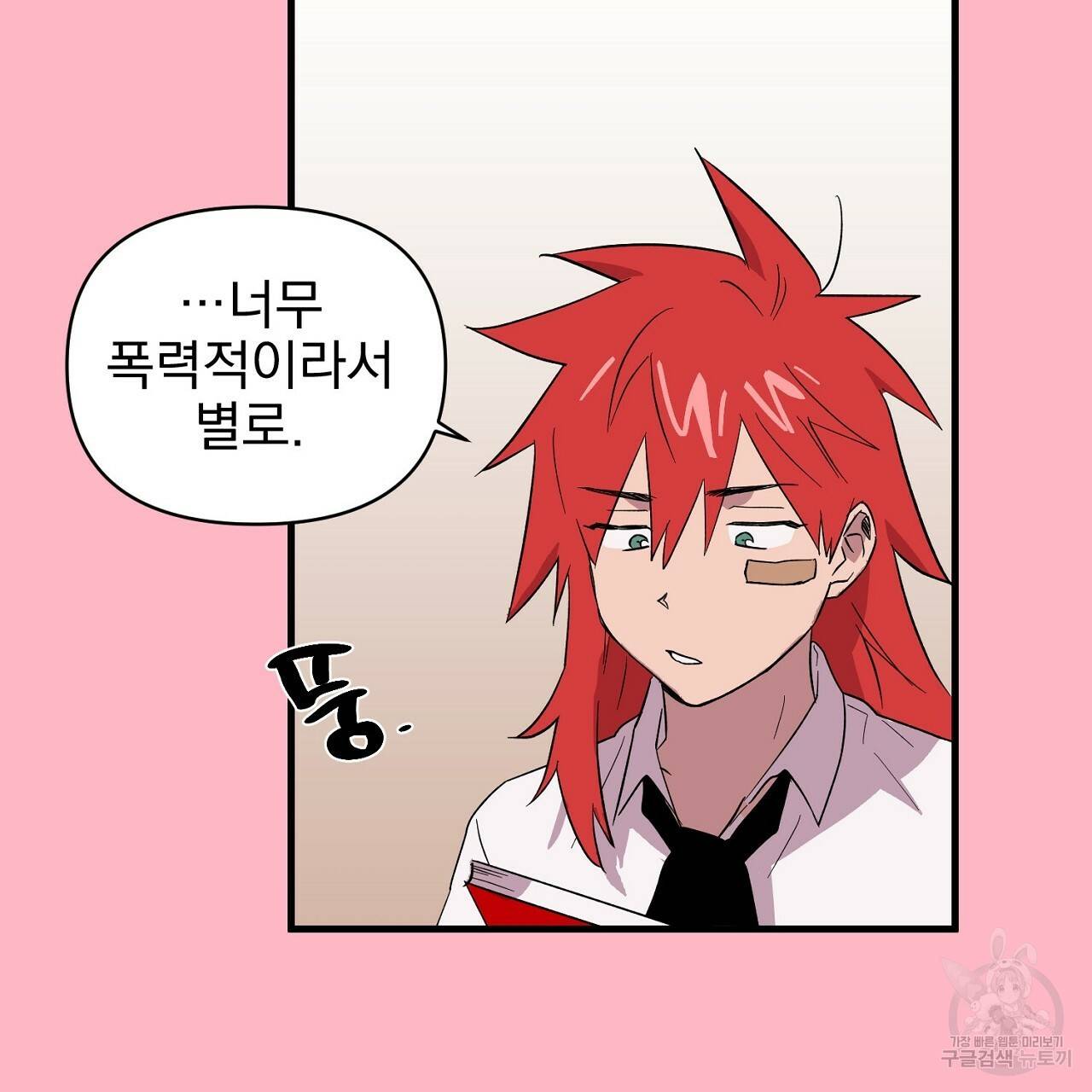 부탁이니 죽어주라 19화 82