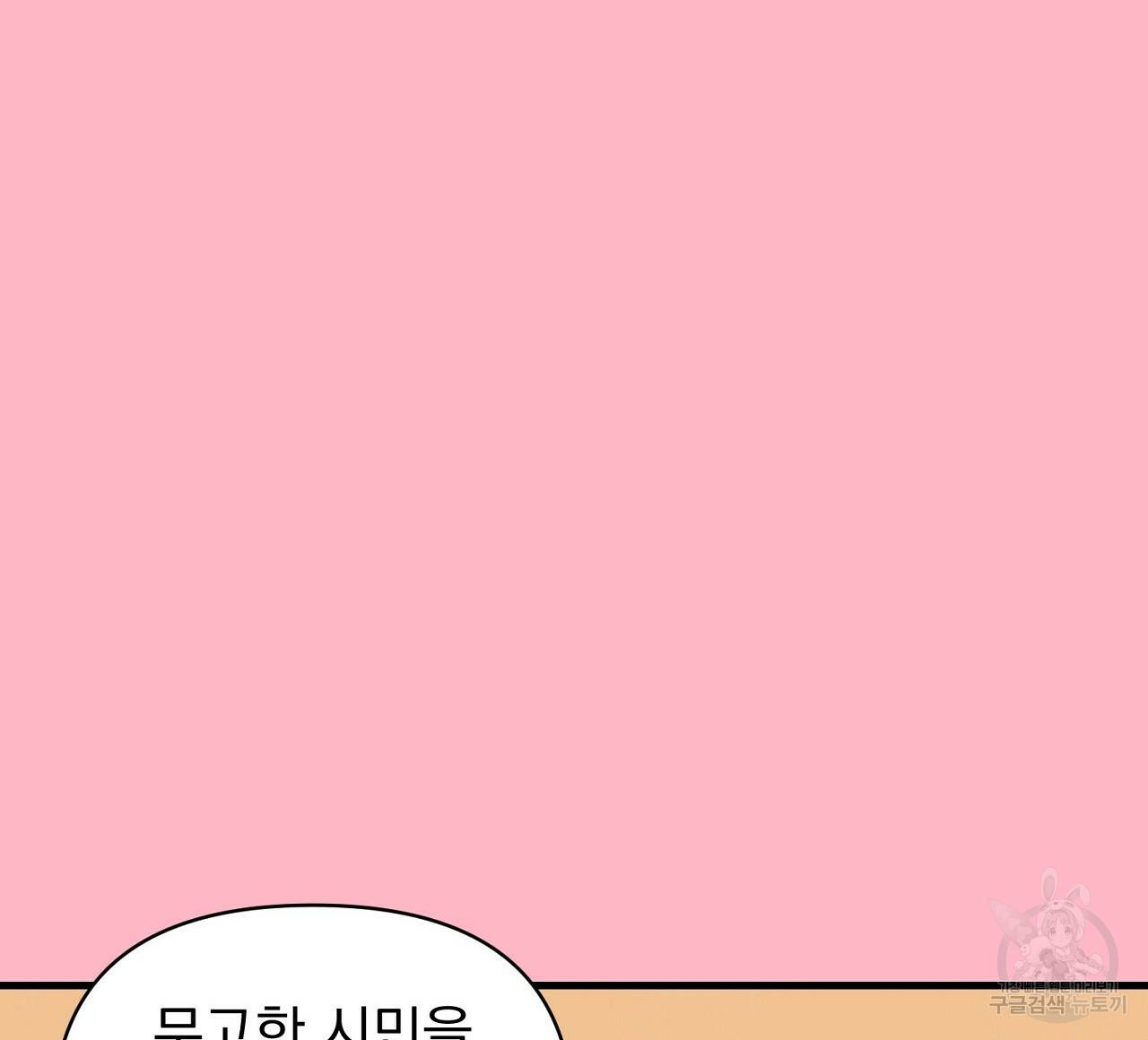 부탁이니 죽어주라 19화 83