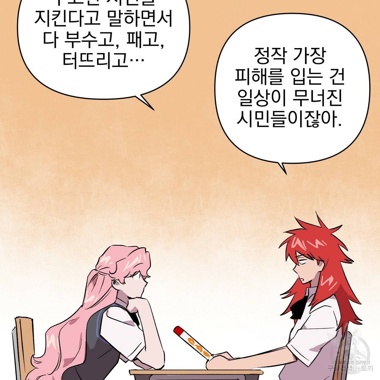부탁이니 죽어주라 19화 84