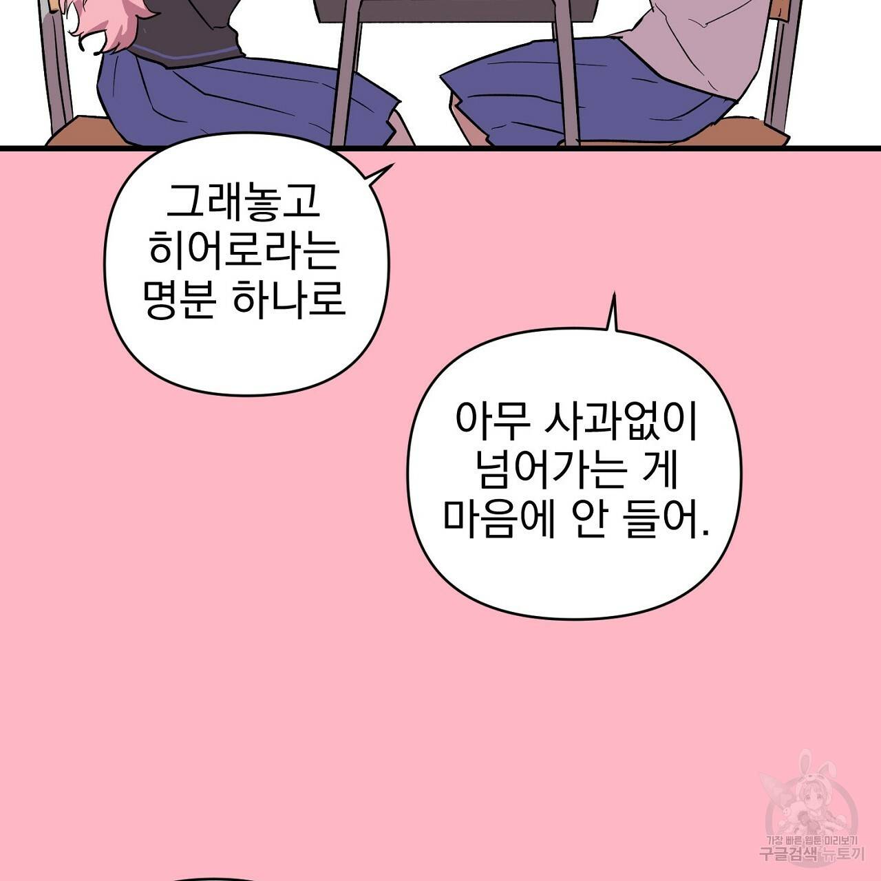 부탁이니 죽어주라 19화 85