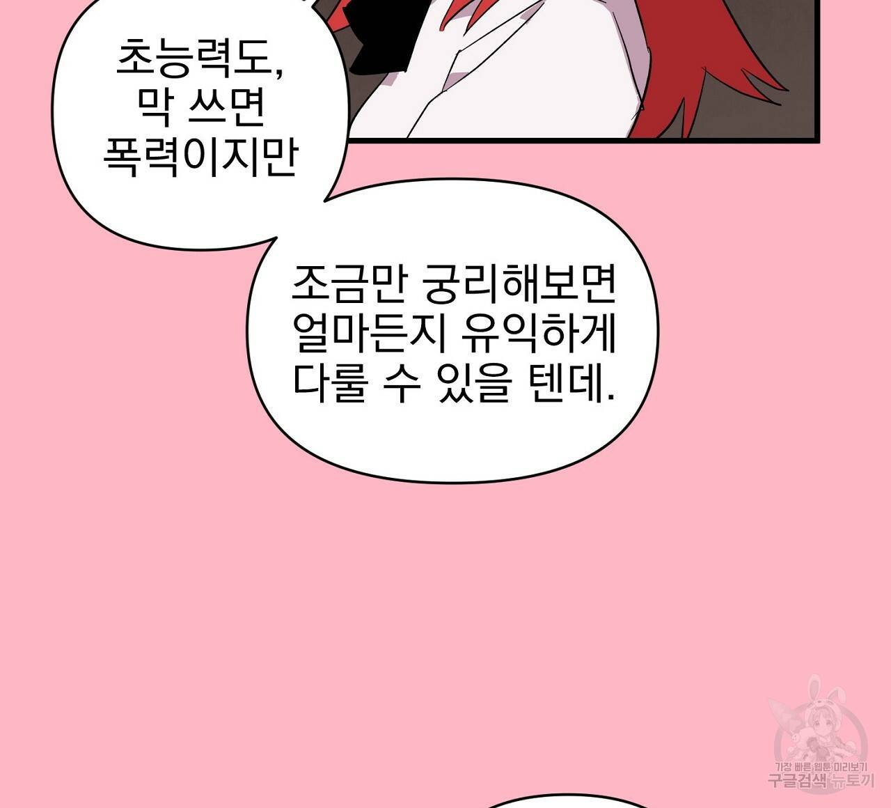 부탁이니 죽어주라 19화 87
