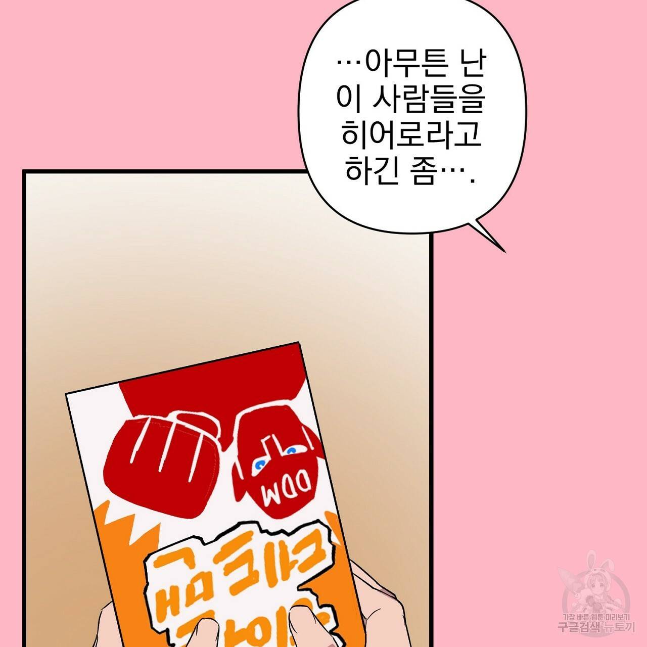 부탁이니 죽어주라 19화 88
