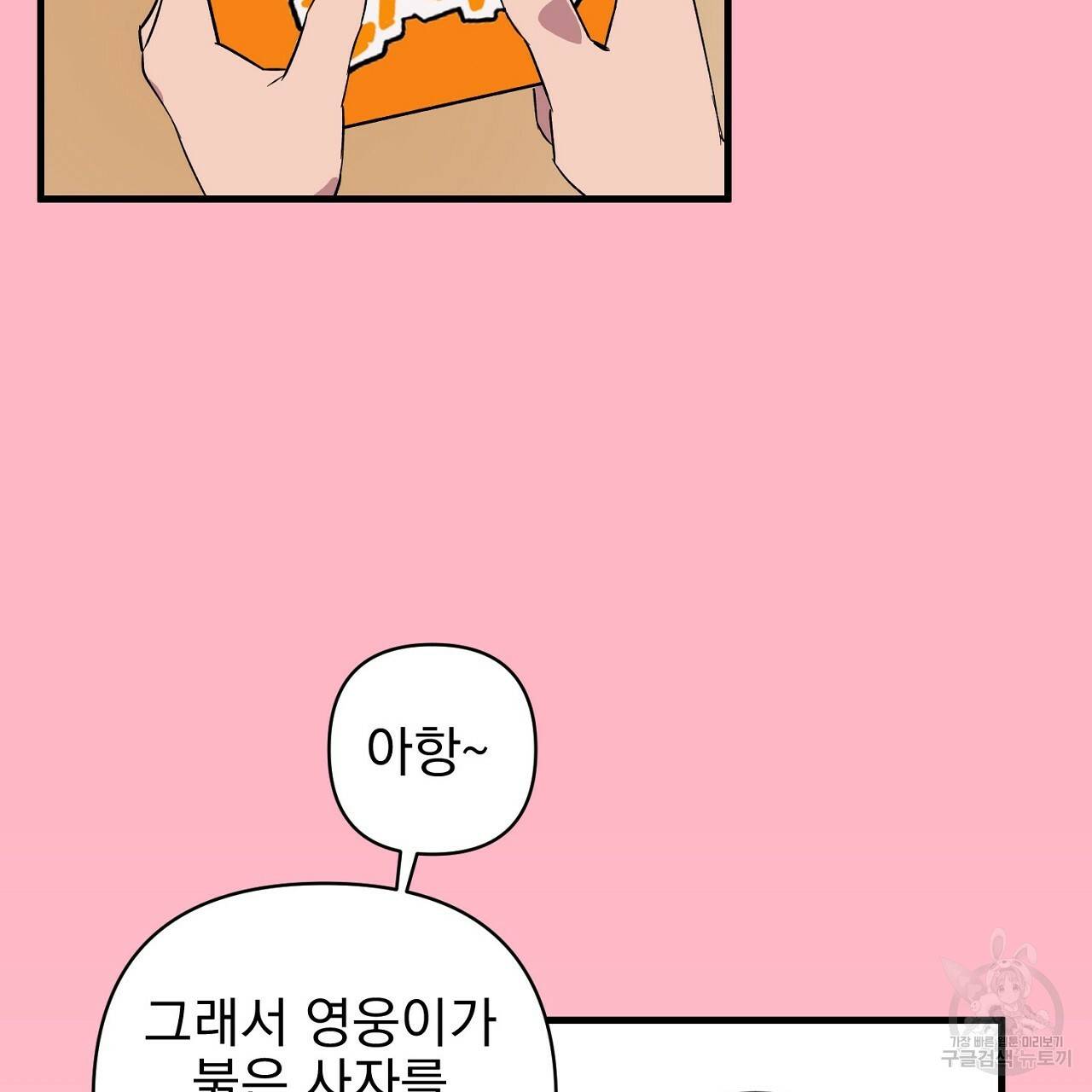 부탁이니 죽어주라 19화 89
