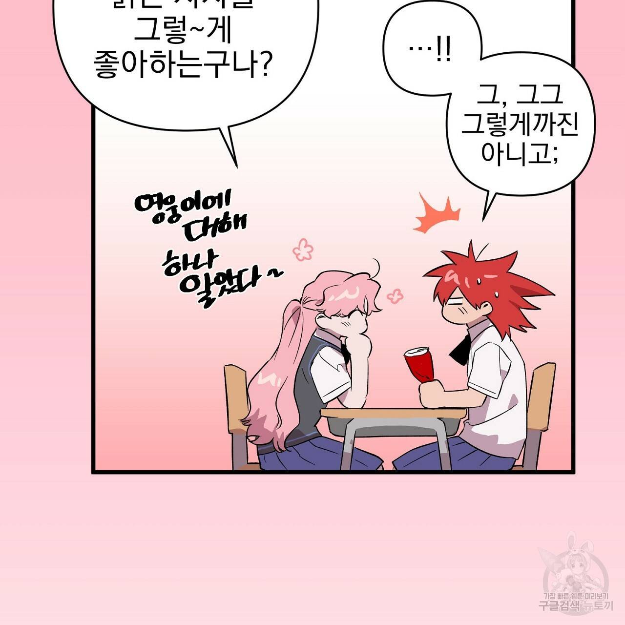 부탁이니 죽어주라 19화 90