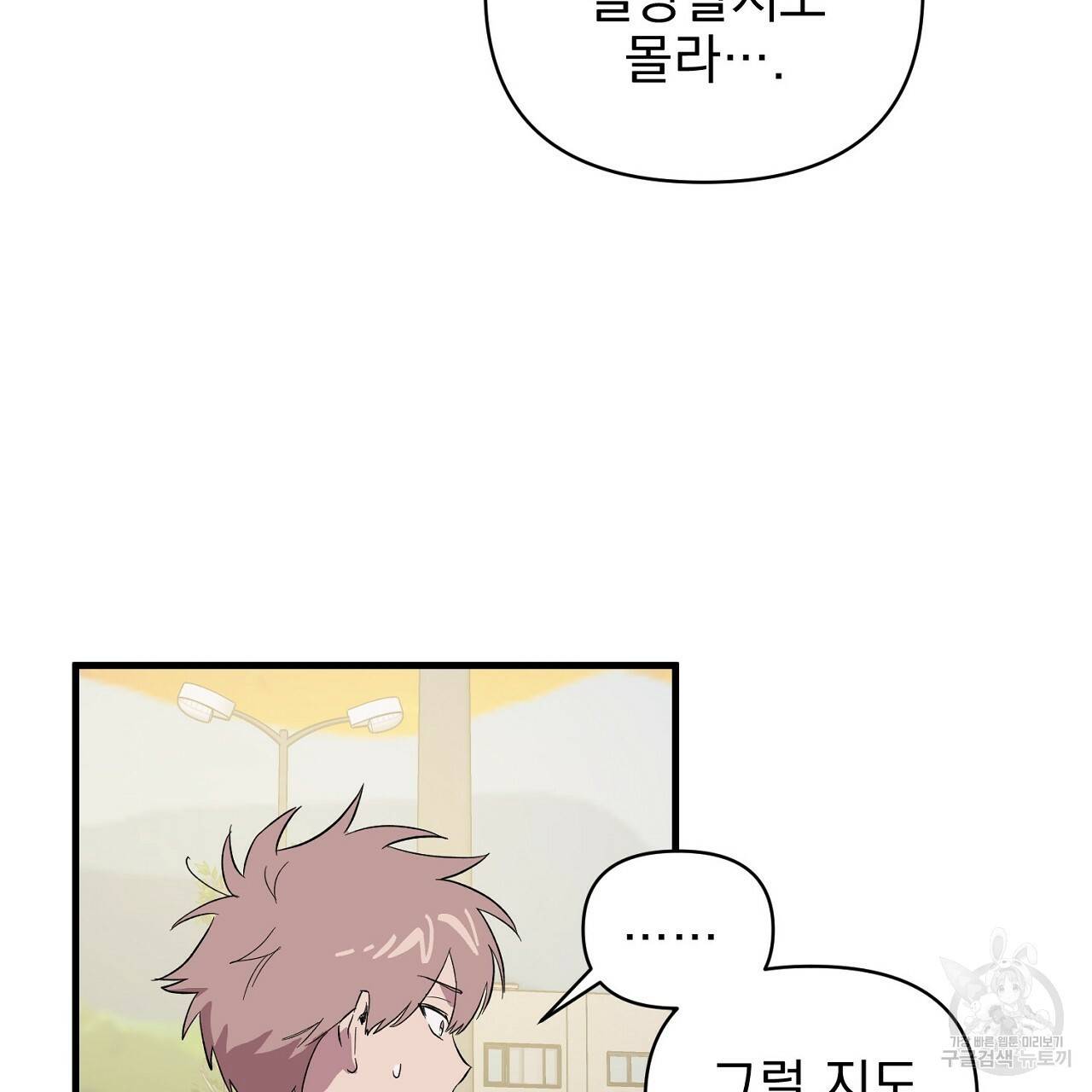 부탁이니 죽어주라 19화 94