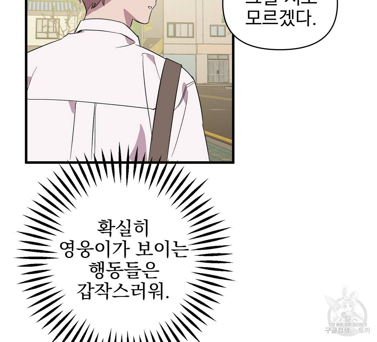 부탁이니 죽어주라 19화 95