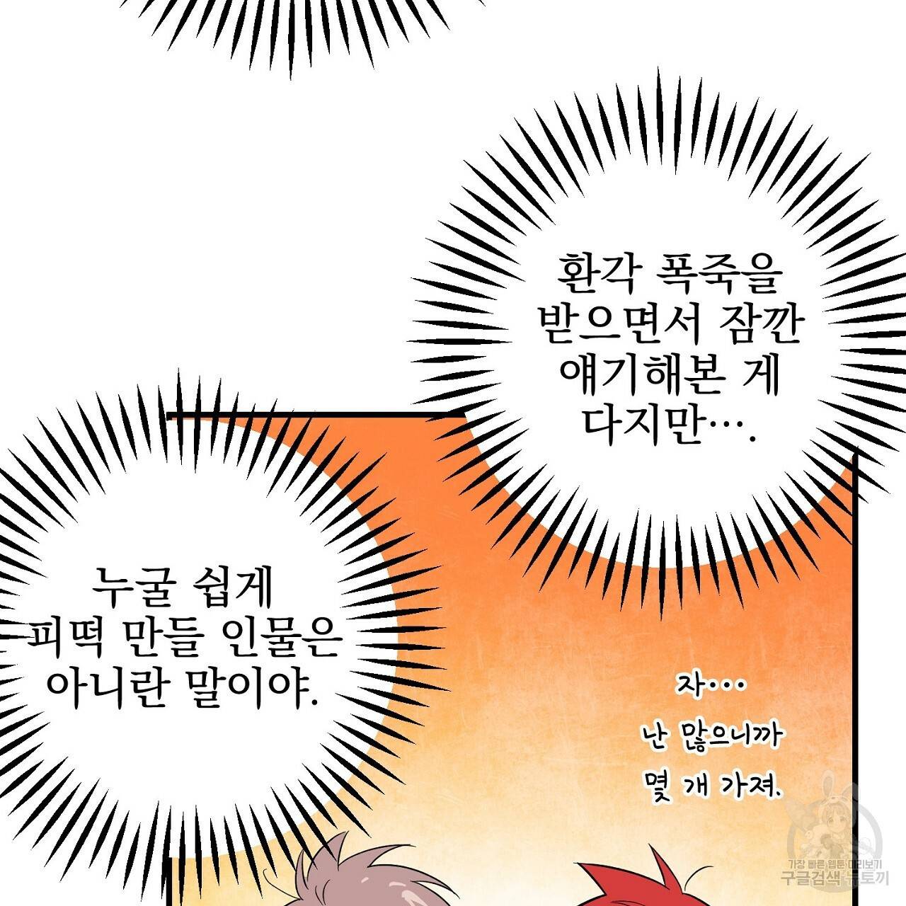 부탁이니 죽어주라 19화 96