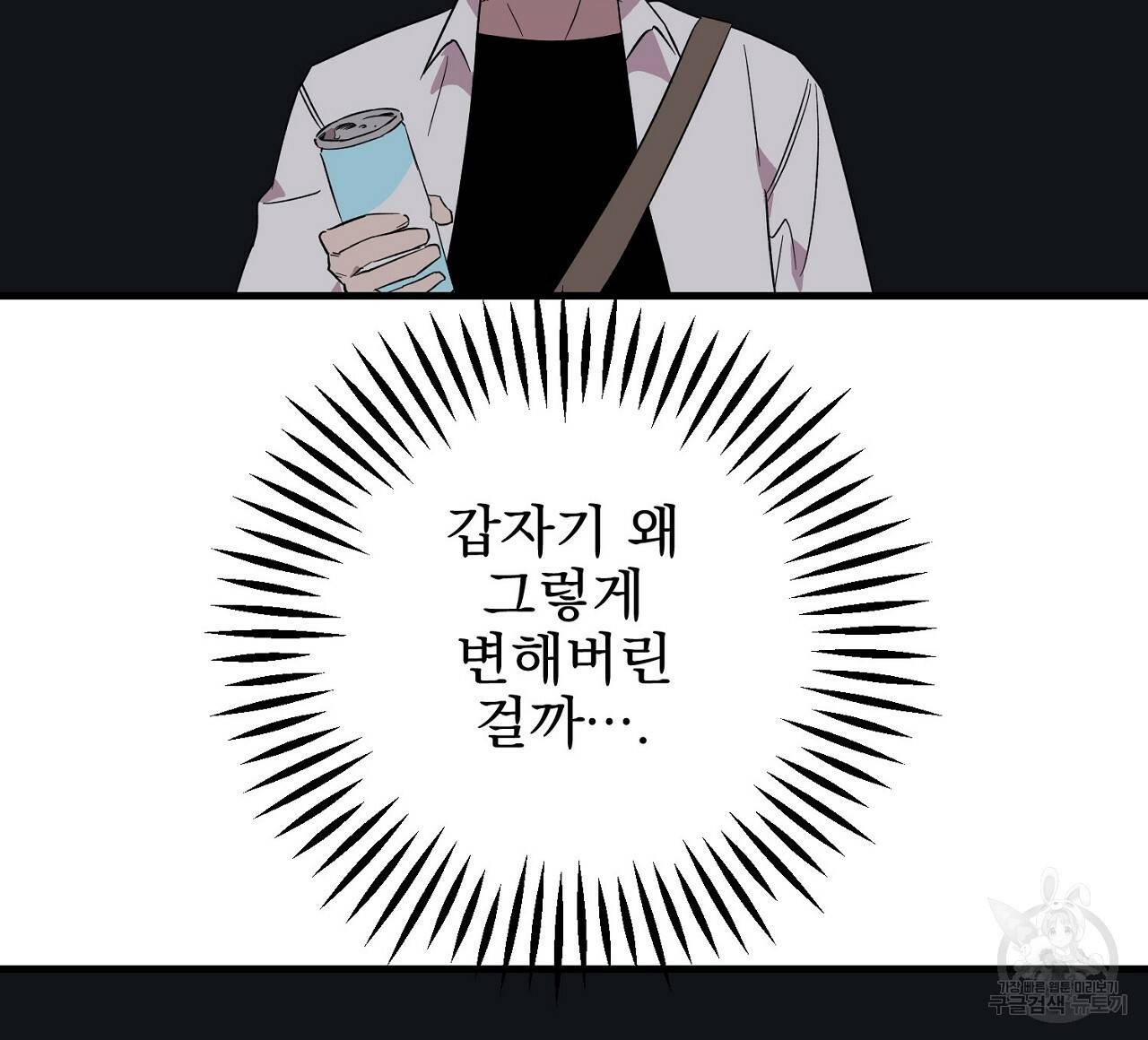 부탁이니 죽어주라 19화 99
