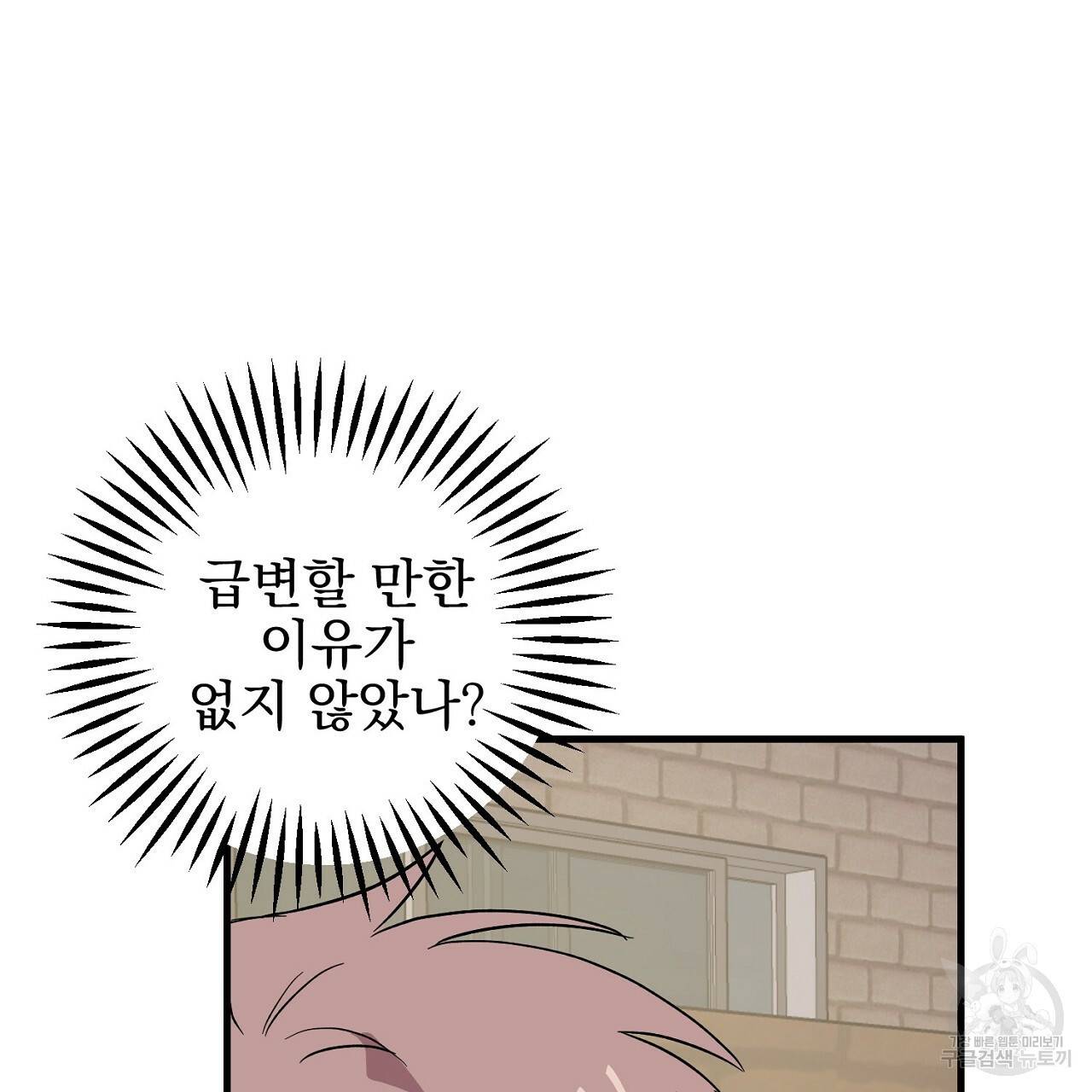 부탁이니 죽어주라 19화 101