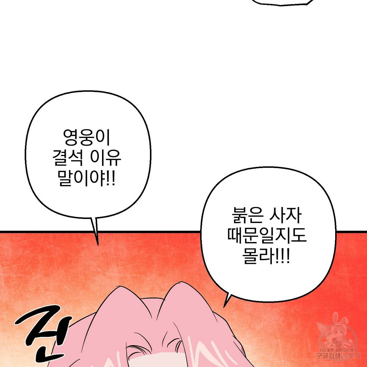 부탁이니 죽어주라 19화 105