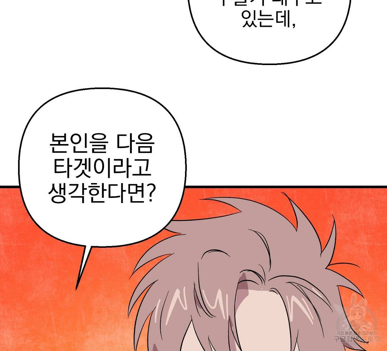 부탁이니 죽어주라 19화 107