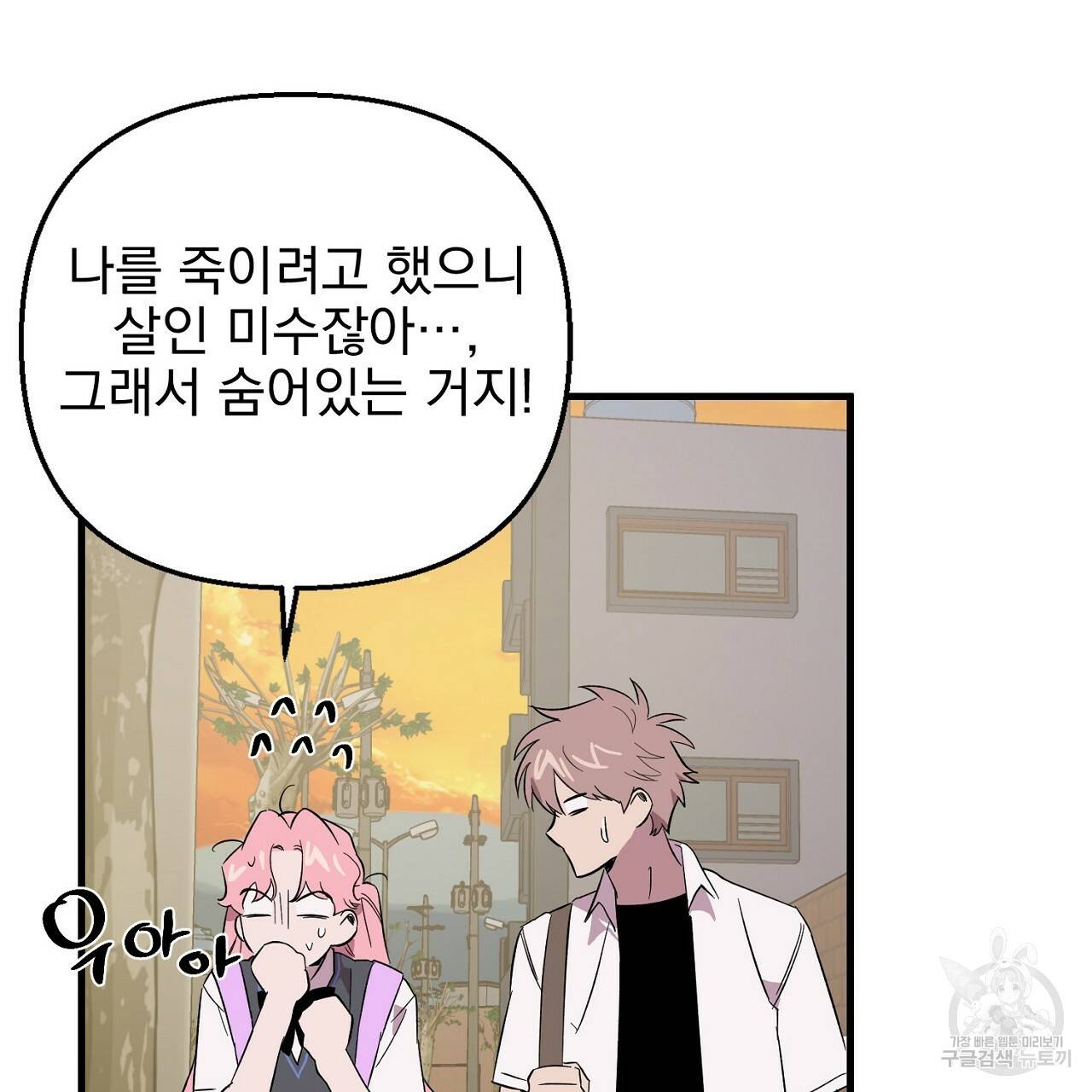 부탁이니 죽어주라 19화 109